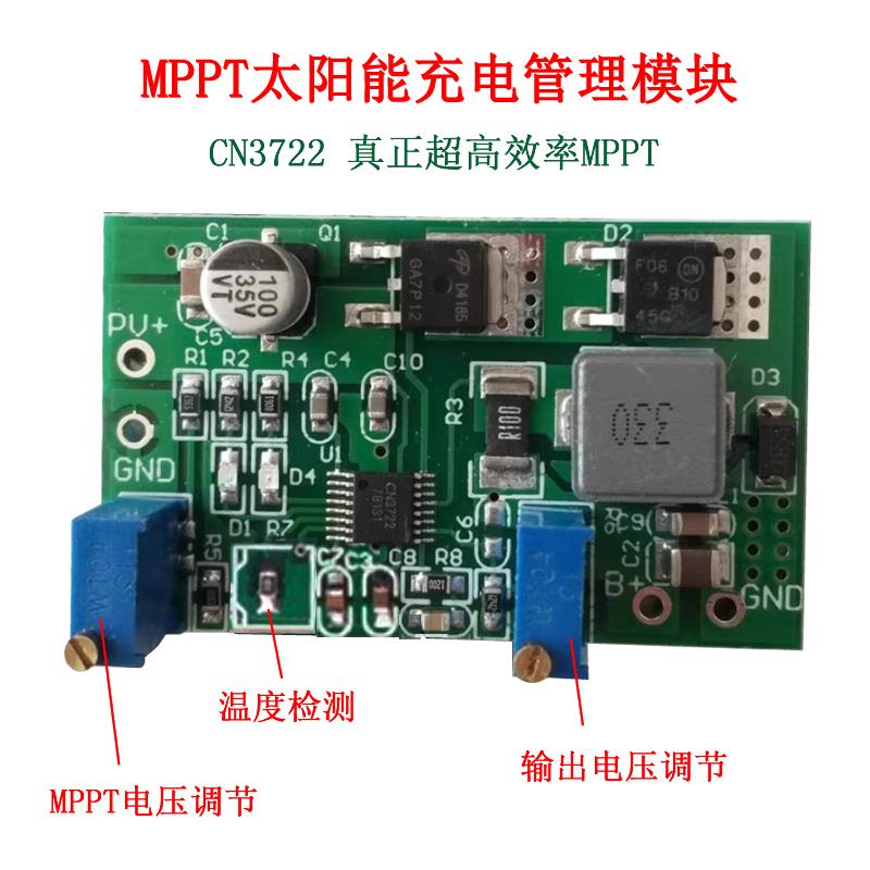 CN3722太阳能多功能1-4串锂离子/磷酸铁锂 铅酸电池 MPPT充电模块