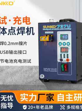 SUNKKO737U小型家用移动电源充电宝18650锂电池组电池点焊机CE