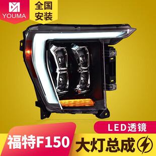 LED透镜LED日行灯转向灯 改装 专用于福特猛禽F150大灯总成21 22款