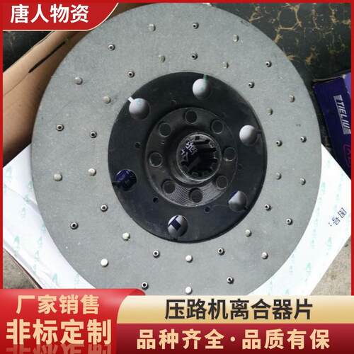 【离合器片】 压路机配件 压路机 离合器机械配件 现货直销