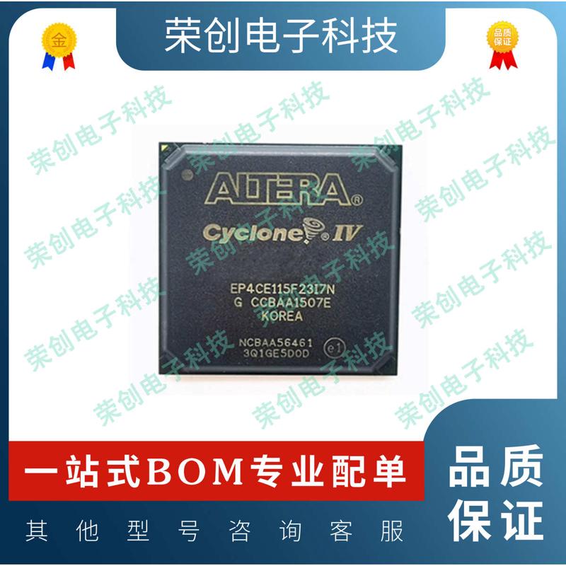 现货EP4CE115F23I7N C7N EP4CE115F23C8N可编程逻辑芯片现货直拍