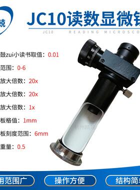 JC-10 JC4-10 读数显微镜 20倍40倍便携式金相显微镜配布氏硬度计