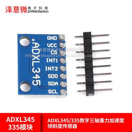 ADXL345/335 6100P数字三轴重力倾斜度角度感测器模块GY291倾角61