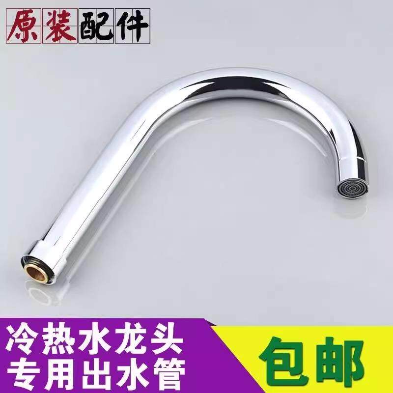 厨房洗菜盆冷热水龙头万向旋转大弯管18面盆龙头不锈钢出水管配件