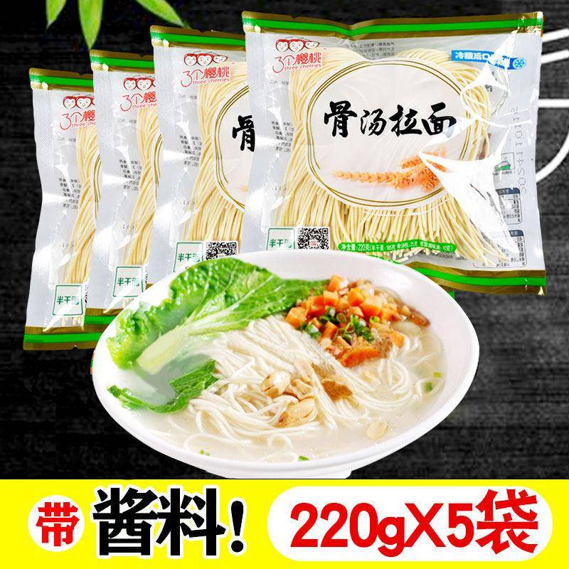 三个樱桃骨汤拉面带调料包三鲜原味面条速食猪骨汤鲜湿面半干面条