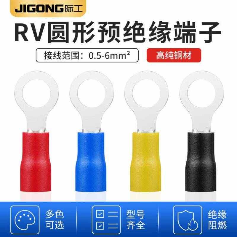 际工RV圆形预绝缘端子O型冷压端头接线端子黄铜线鼻子RV2-6S/1000
