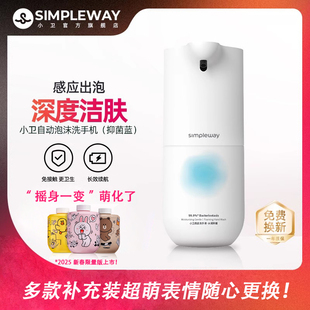 小卫泡沫洗手机抑菌香氛智能自动洗手液机色彩慕斯智能感应