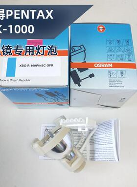 OSRAM XBO R 100W/45C OFR 宾得EPK-1000内镜氙灯欧司朗灯泡汞灯