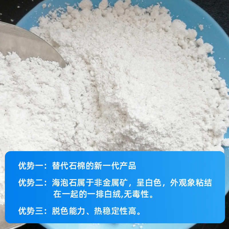 海泡石粉800目刹车片保温砂浆隔音铸造涂料 油田堵漏海泡石纤维