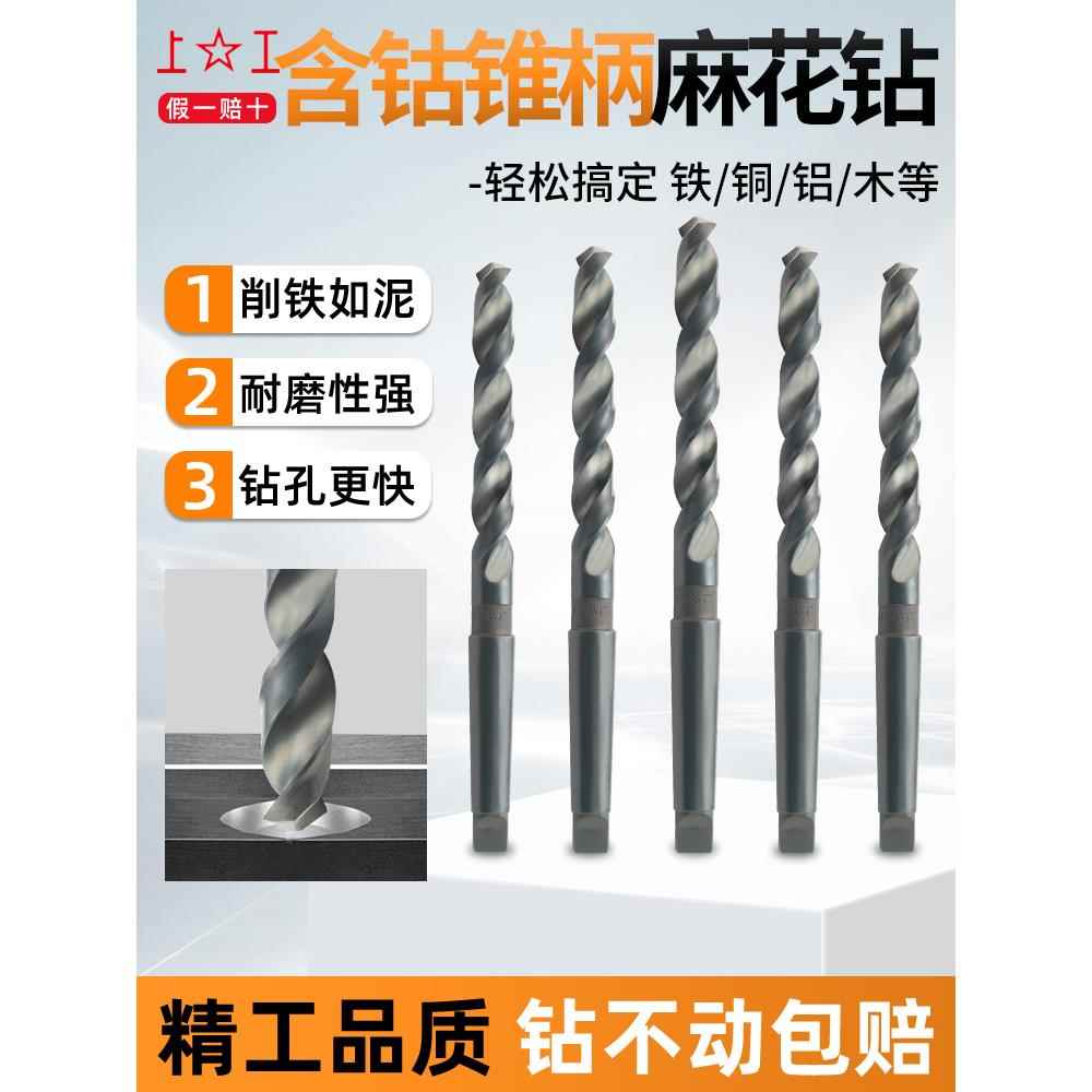 上工含钴锥柄麻花钻打孔钻头HSS-E高速钢钻床钻咀台钻磁力钻钻头