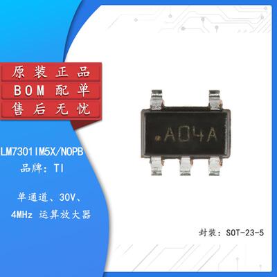 原装正品LM7301IM5X/NOP