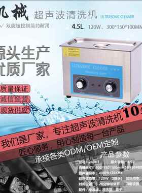 4升台式超声波清洗机线路板实验室钟表清洗设备带加热240HT