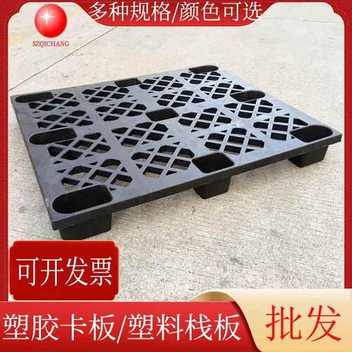 叉车塑料托盘物流周转塑料垫板简易九脚网格黑色塑胶卡板塑料栈板
