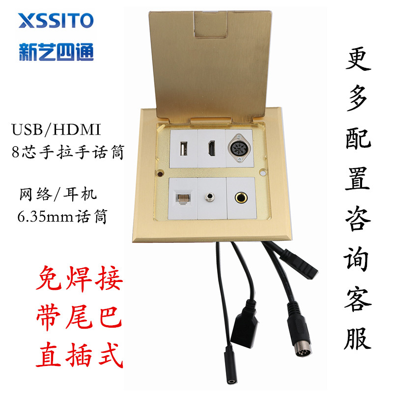 8芯手拉手话筒音频地插免焊直插带尾线加USB高清HDMI网络地面插座