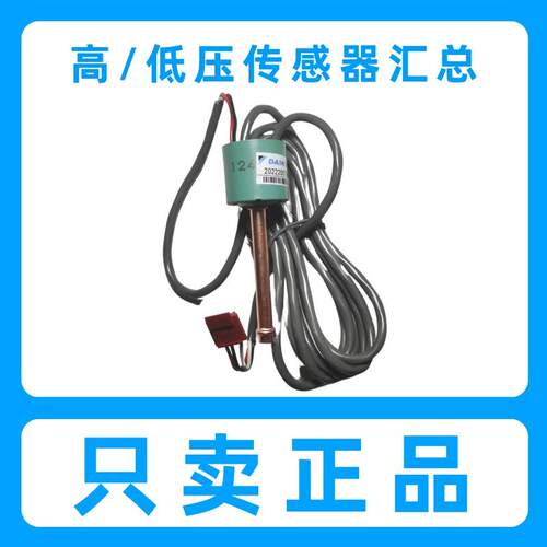 大金VRV高压感测器RMXS160DV2C中央空调RHXYQ16SY1家V低压感测器