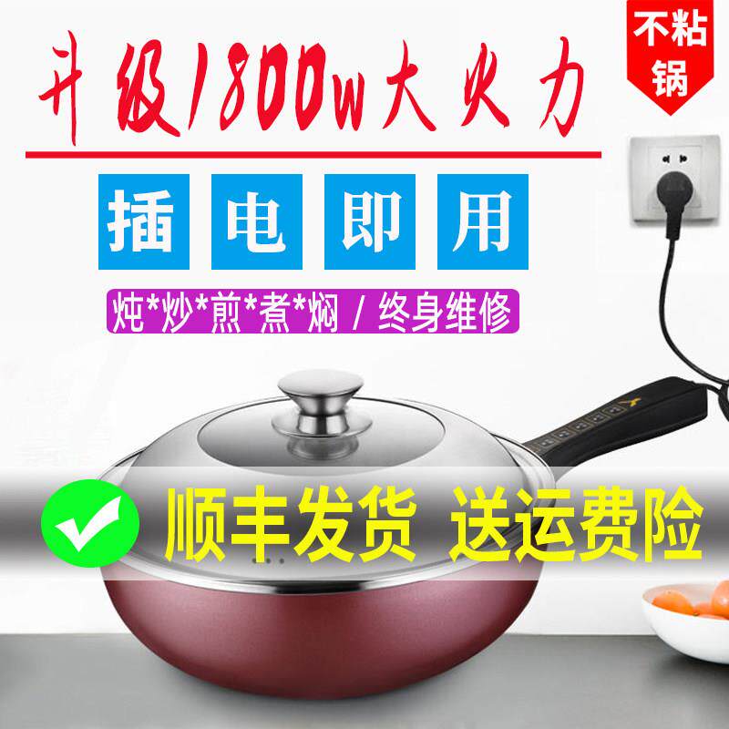 易欣电炒锅家用多功能电锅电炒菜炒锅一体式麦饭石不沾锅插电煮锅