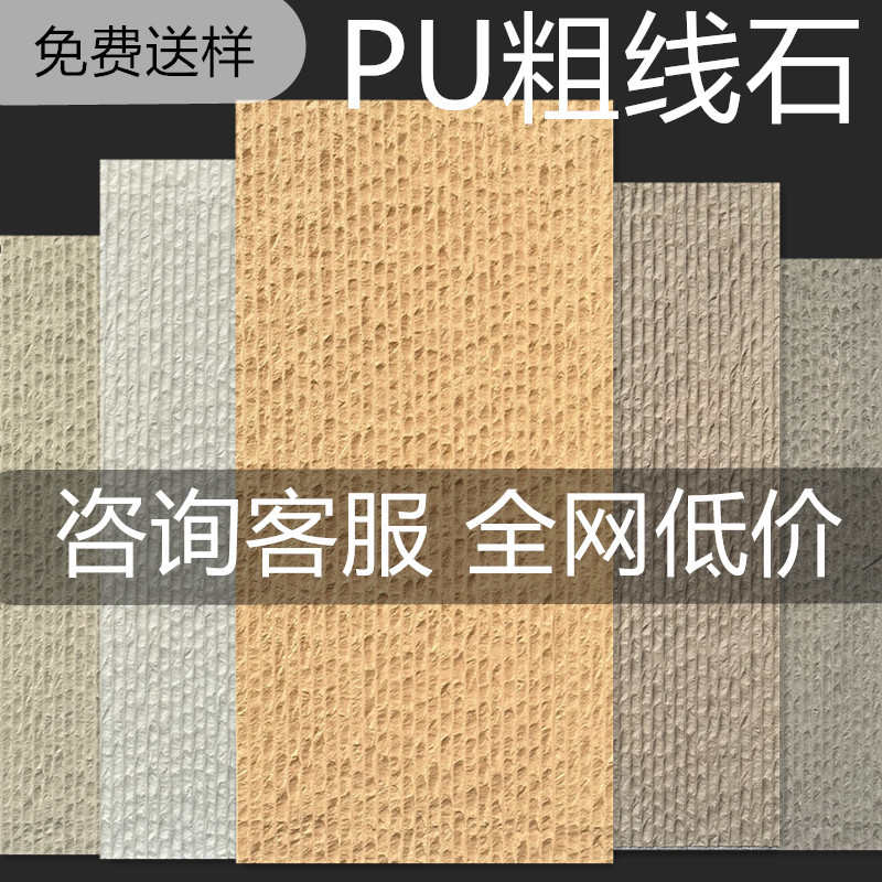 岁月痕软石皮PU粗线布纹石水幕墙流水石轻质文化石可弯曲内外墙砖