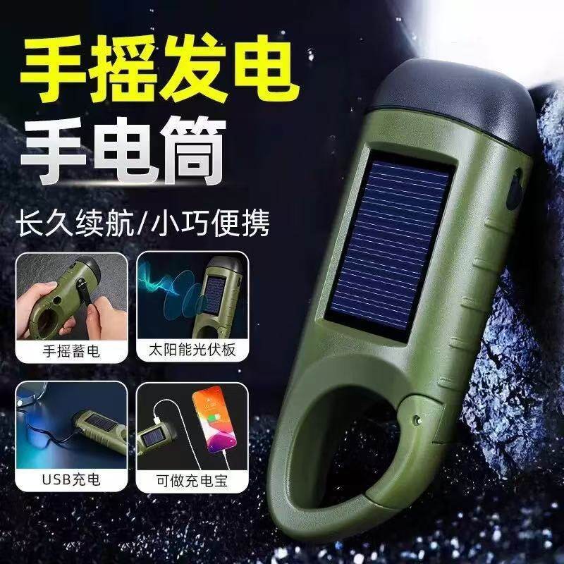 太阳能手摇式手电筒可充电可携式防灾多功能露营紧急照明灯户外手