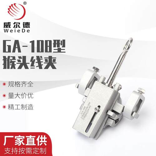 带电作业线夹10KVGA-108系列猴头线夹高压电力安装装卸引流线夹