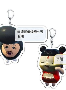 申请续费钥匙扣胡巴抽象搞笑压克力高颜值扣学生背包挂件书包同学