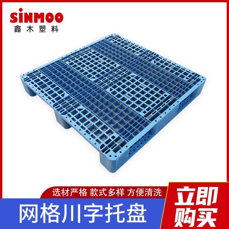 网格川字型托盘叉车物流塑料托盘垫仓板塑料栈板卡板货架托盘