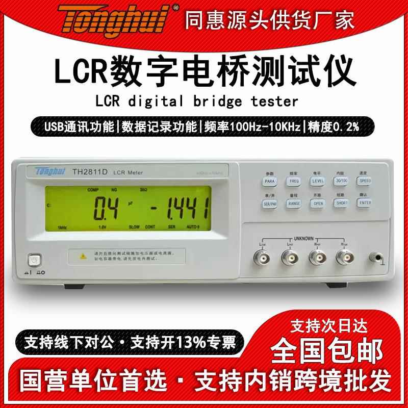TH2816A台式精密LCR数字电桥测试仪高精度电容电感元器件测试