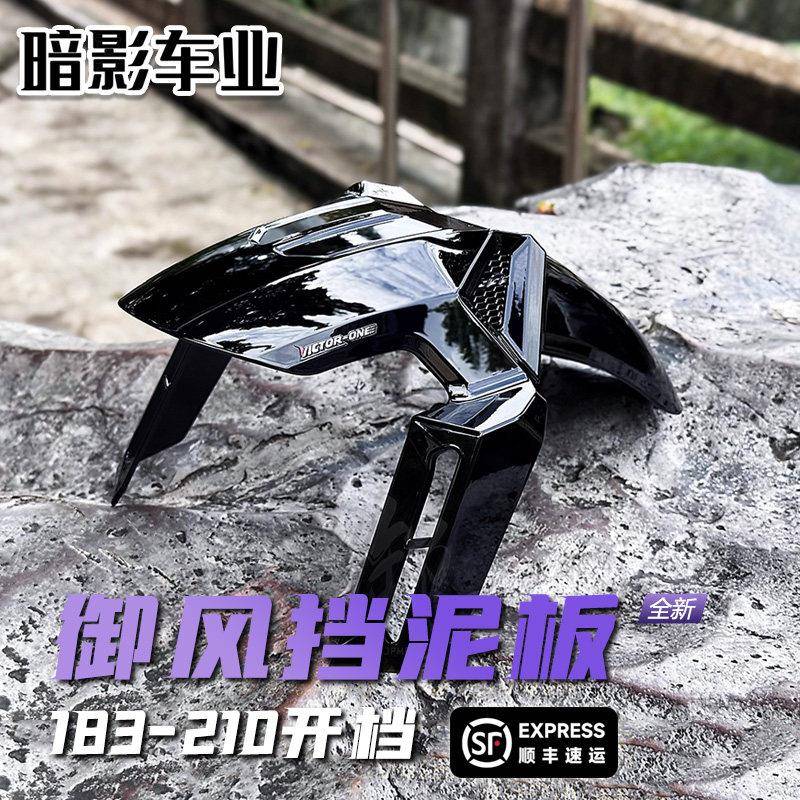 御风VT 前挡泥板九号M3/MZ/NZ/M95C/DZ/MMAX小牛FXT极核前挡泥板 - 实物图