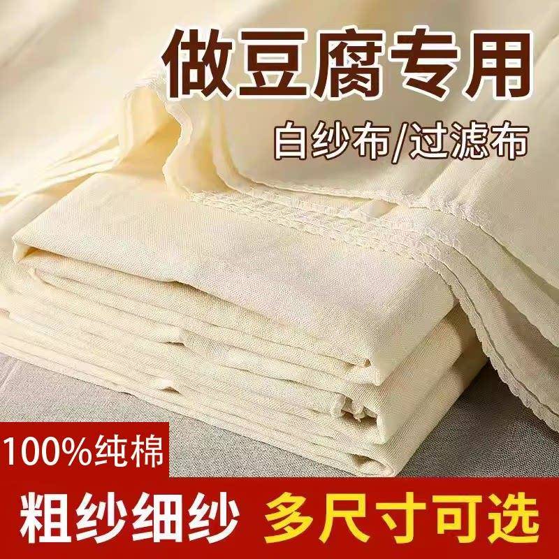 棉质纱布豆浆过滤布豆腐包布蒸饭布笼布粗布细布遮盖布食用白沙布