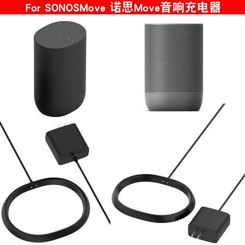 信远顺通适用搜诺斯SonoSMove2音箱充电器底座move电源适配器