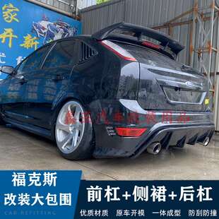 经典两厢2012款福克斯改装rs大包围配件小尾翼排气前脸外观装饰件