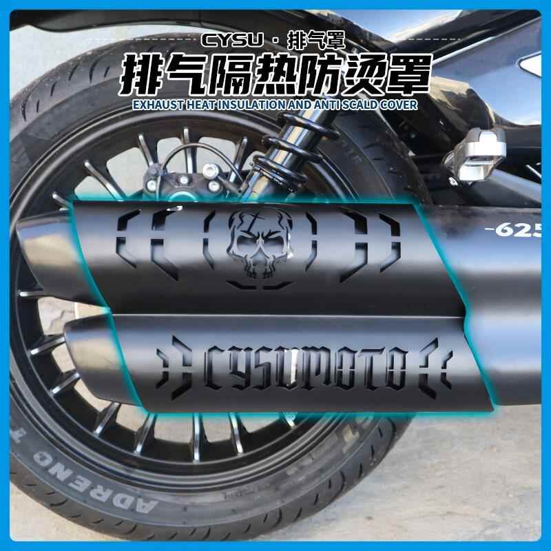 适用凯越625V排气管隔热罩 凯越625V枪骑兵防烫罩保护罩改装配件