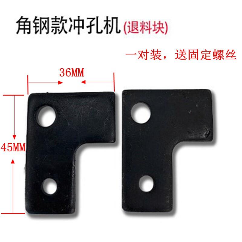 电动液压冲孔机MHP-20手提式打孔器JP-20角钢角铁槽钢退料块配件图片