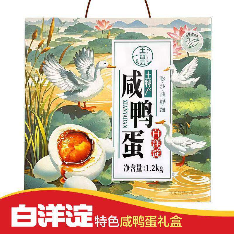 白洋淀双黄咸鸭蛋礼盒装正宗流油起沙开袋即食烤鸭蛋松花蛋礼盒装