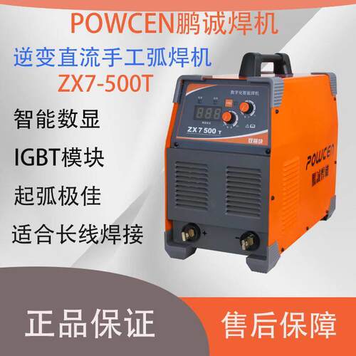 深圳鹏诚焊机逆变直流电焊机ZX7-500T双模块工业级大功率手工焊机