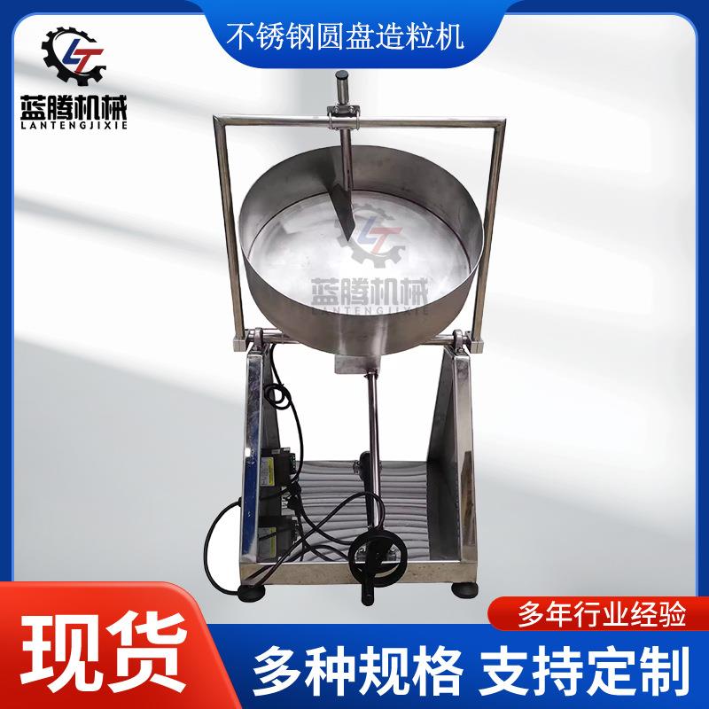 供应304不锈钢圆盘造粒机可调速有机肥滚球机实验室干粉造球机