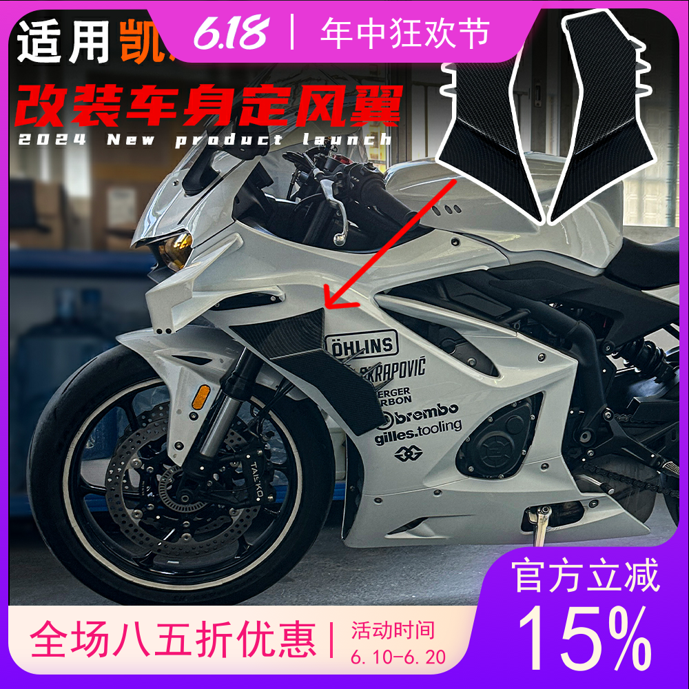 适用凯越450RR改装定风翼 车身导流罩 加宽加大更饱满侧翼配件