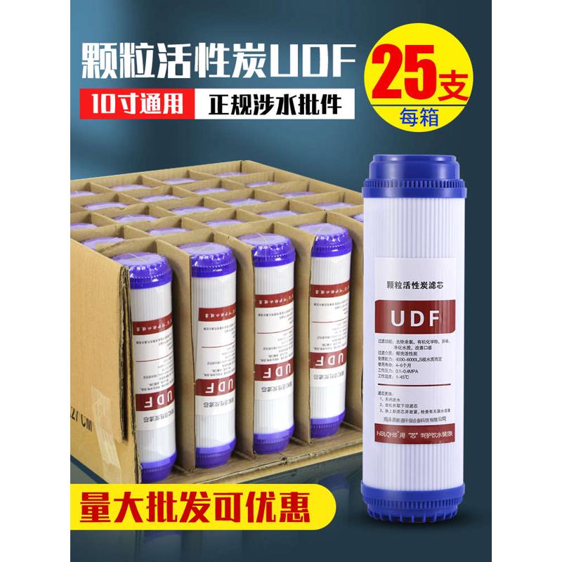 10寸udf颗粒活性炭滤芯净水机纯水机前置过滤器净水器滤芯UDF通用