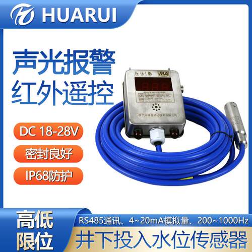 GUY10（A）矿用投入式液位变送器分体式液位计防爆水位显示仪