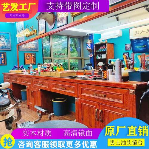 BarBer男士理髲店美发店镜台单面镜发廊专用覆古台式实木潮店镜台