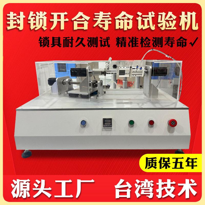 封锁开合寿命试验机智能锁机械锁开合耐久性疲劳试验机耐久性检测