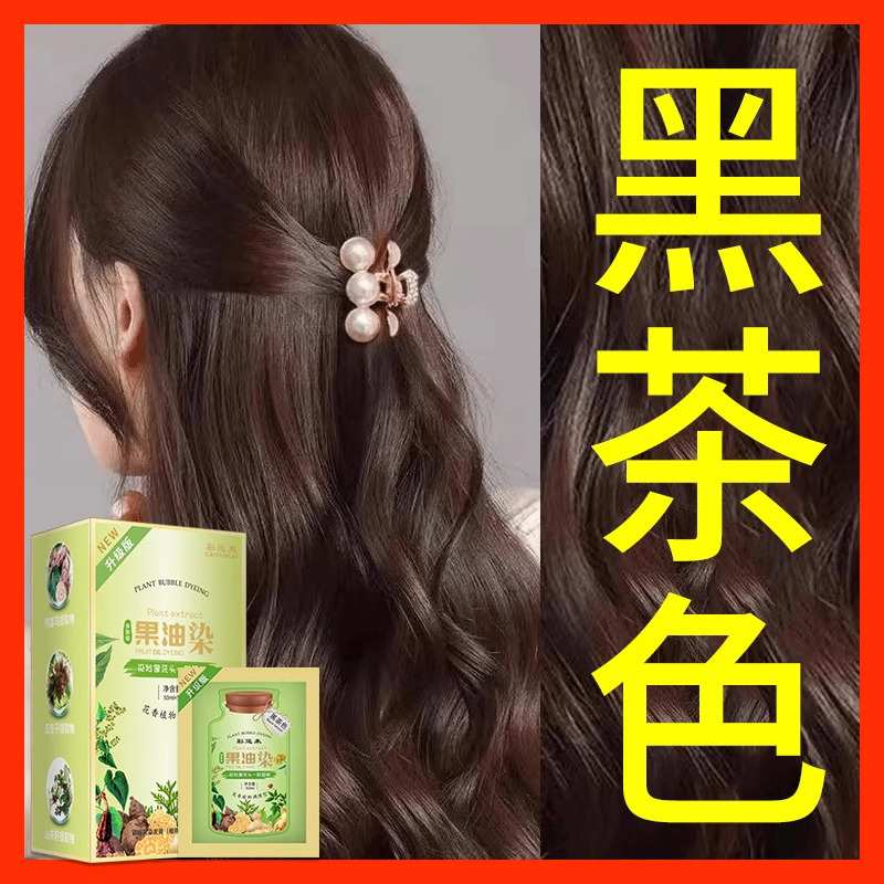 染发剂膏2024新款植物纯正品泡泡植萃护染膏天然无刺激黑茶色男女