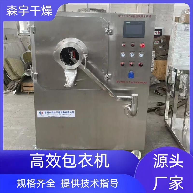 高效薄膜包衣机片剂膨化食品制粒机用于小型实验室造粒