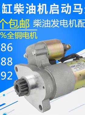 双缸柴油机 10 12KW发电机配件 2V86 2V88 92 QDY1203马达 起动机