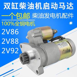 双缸柴油机1012KW发电机配件2V862V8892QDY1203马达起动机