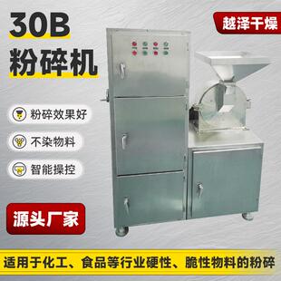 磨粉机 食品医药化工30b粉碎机 黄豆打粉机 五谷杂粮30B粉碎机