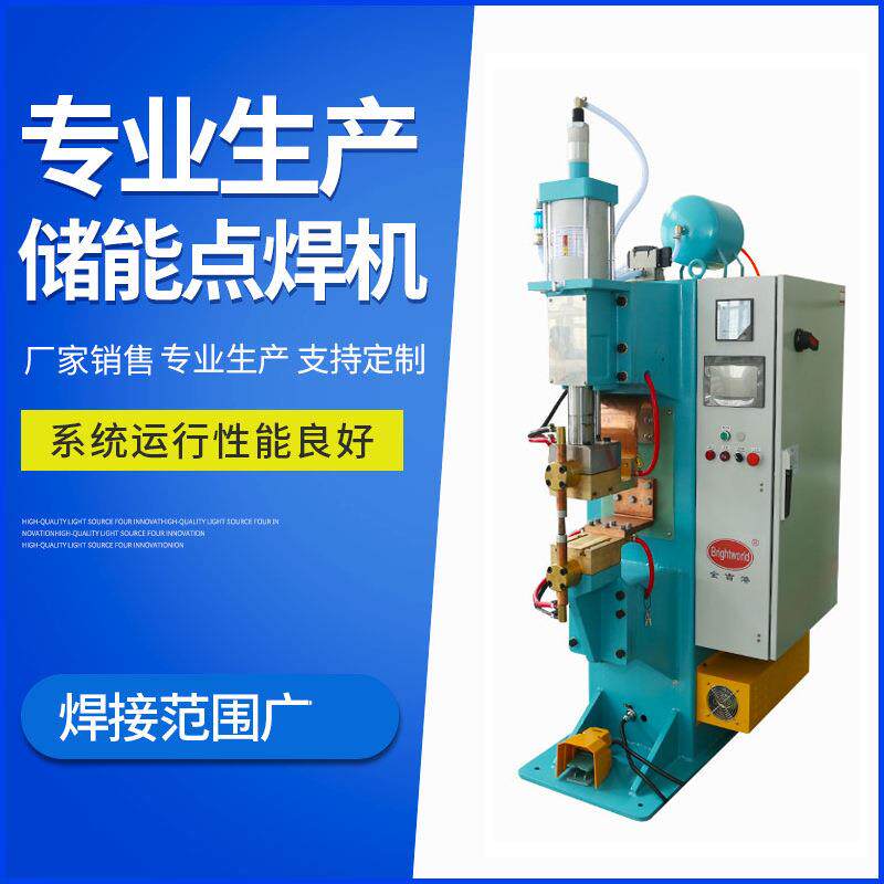 气动式点焊机中频精密直流金属焊接机螺母螺帽电阻立式储能点焊机