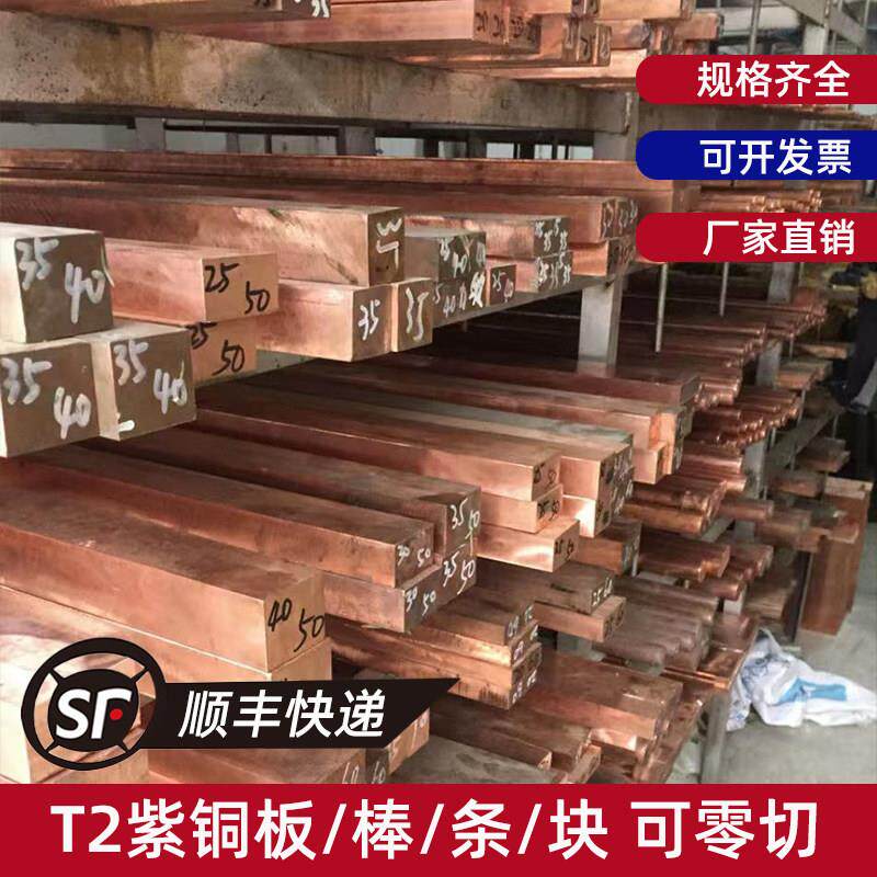 T2紫铜棒/排纯红铜板黄铜条板铬锆铜棒铍钴铜实心方块紫铜板加工