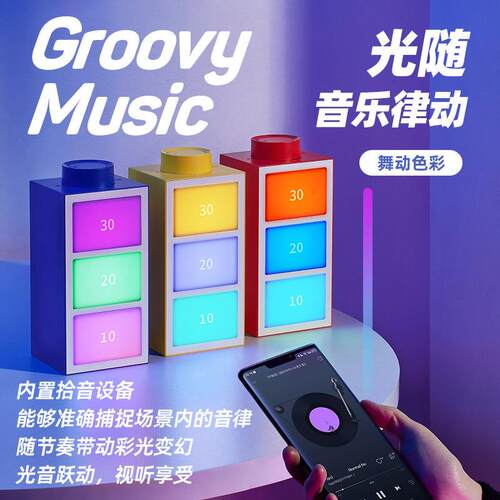 新款电量格节灯乐拾奏音氛围灯175卧室床头灯桌面摆件音律灯七动