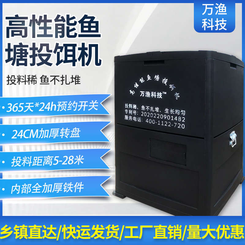 鱼塘投饵机投料机家鱼养殖大容量投食机全自动定时泥鳅投食器万渔