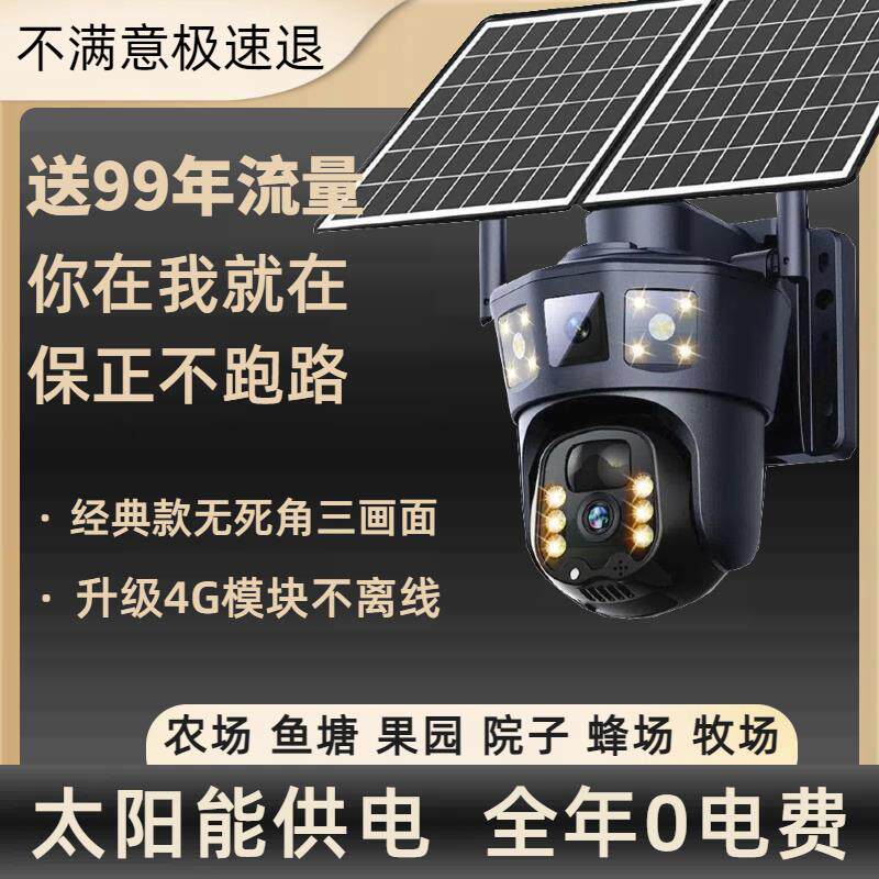 太阳能监视摄影镜头千鸟物联高清夜视360无死角手机远程报警红外